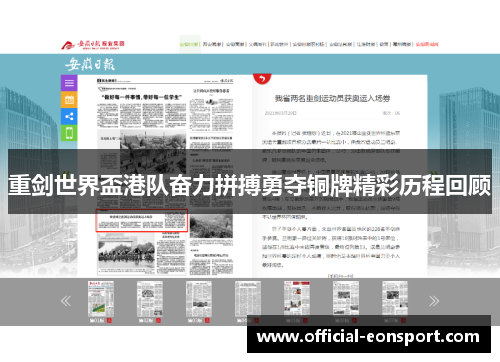 重剑世界盃港队奋力拼搏勇夺铜牌精彩历程回顾